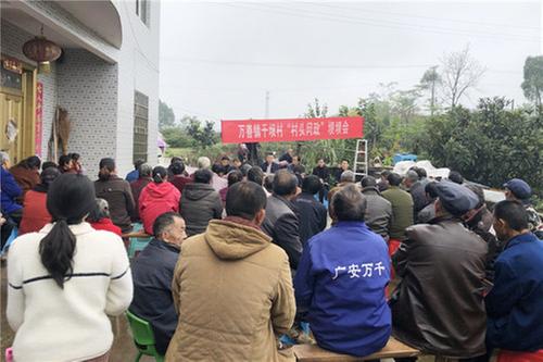 万善镇干坝村召开“村头问政”坝坝会