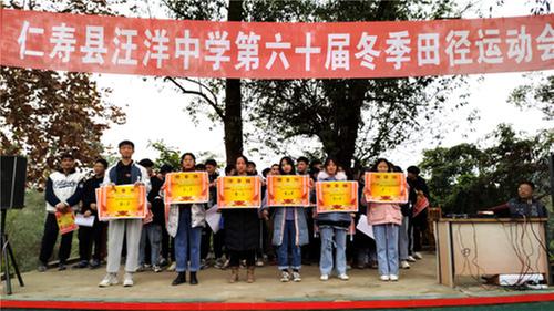 仁寿县汪洋中学举办第60届冬季运动会