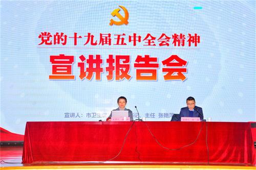 学习贯彻党的十九届五中全会精神宣讲报告会在广安市人民医院举行