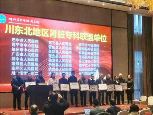 武胜县人民医院肾内科成功加入川东北地区肾脏专科联盟