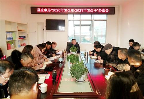 岳池县应急管理局召开“2020年怎么看·2021年怎么干”务虚会