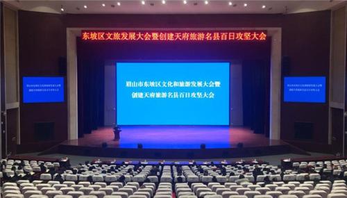 东坡区吹响创建天府旅游名县“冲锋号”