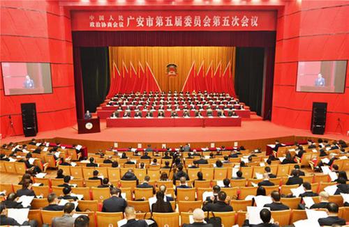 广安市政协第五届委员会第五次会议开幕