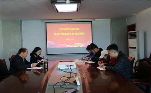 巴州区科协召开节后“收心会”