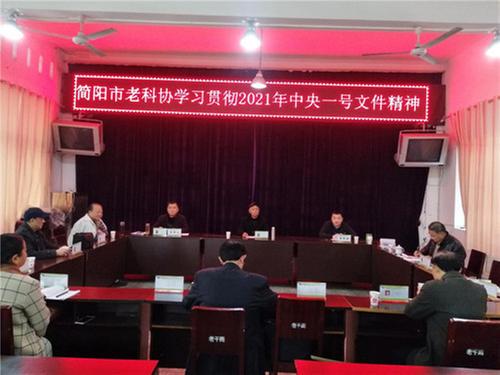 简阳市老科协召开理事会