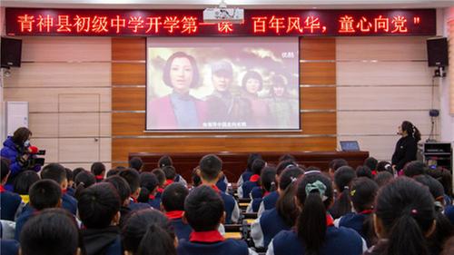 学党课记党恩 青神县上好开学第一课