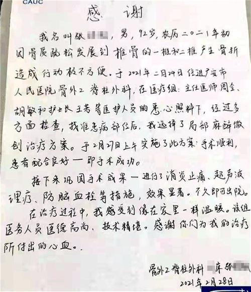 华西广安医院待患如亲 耄耋老人亲笔致谢