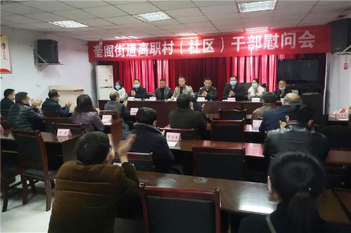 广安经开区：奎阁街道开展慰问离村干部活动