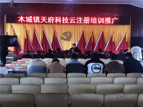 夹江县科协开展天府科技云注册培训