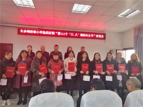 长赤镇：桥梁小学召开“三八”妇女节座谈会
