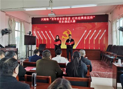兴隆镇开展党史诵读大赛