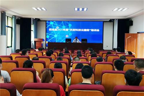 岳池县科协召开 “天府科技云服务”培训会