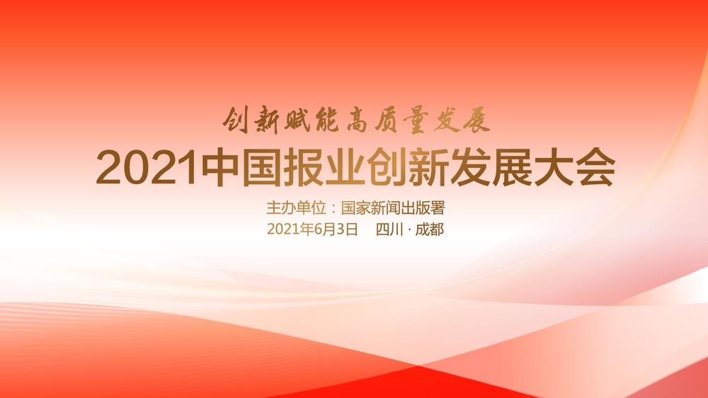 共谋创新 赋能发展