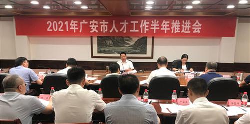 广安市创新推进人才工作高质量发展