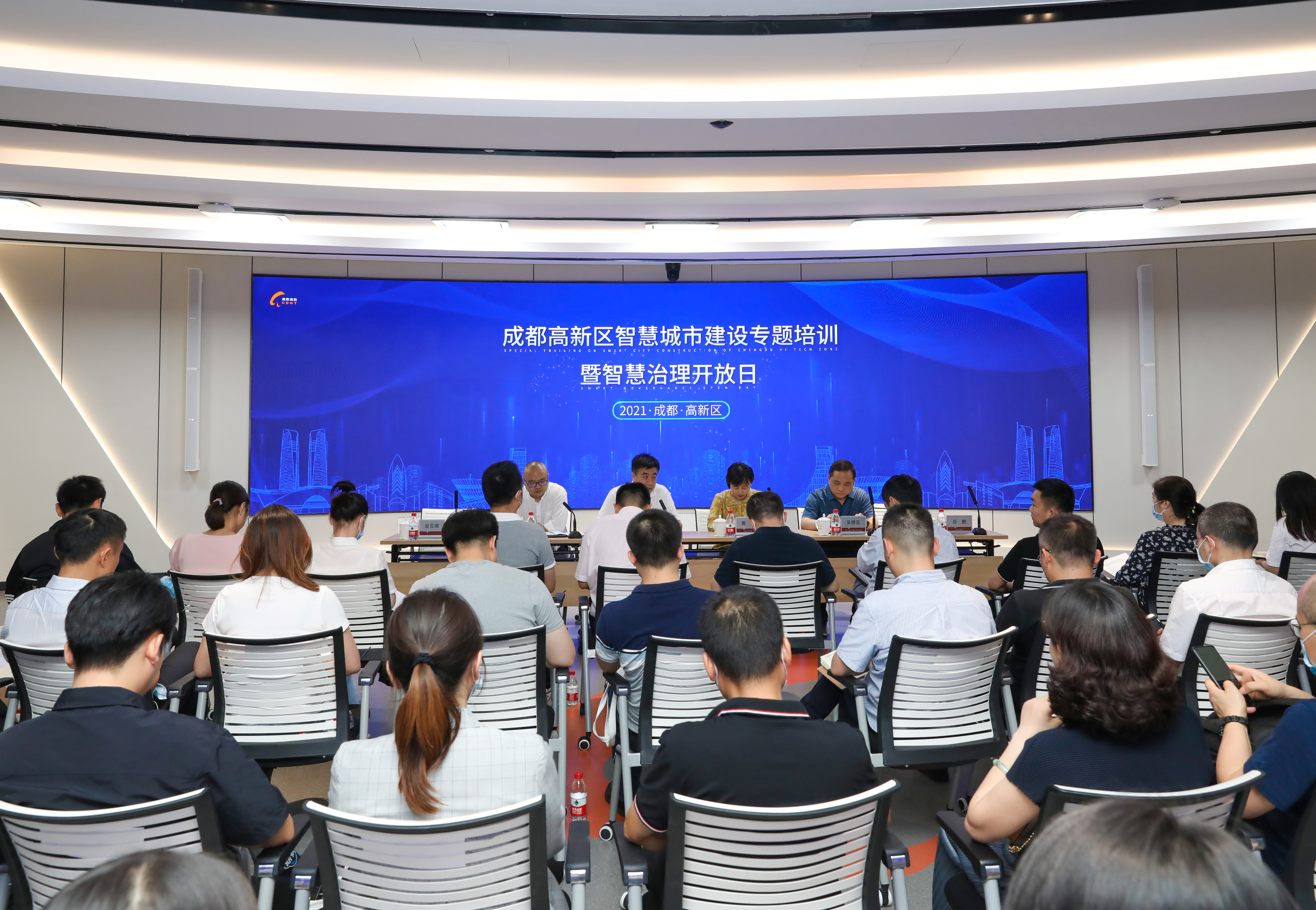 成都高新区举办智慧城市建设专题培训暨智慧治理开放日活动