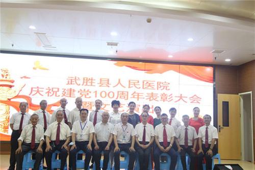 武胜县人民医院开展庆祝建党100周年表彰大会