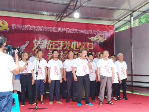 花园镇举行“党在我心中，永远跟党走”文艺演出