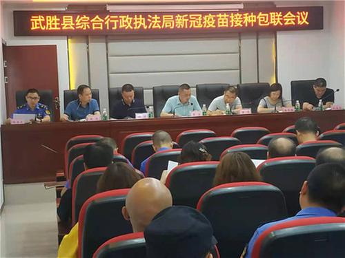 武胜县综合行政执法局全力推进疫苗接种工作