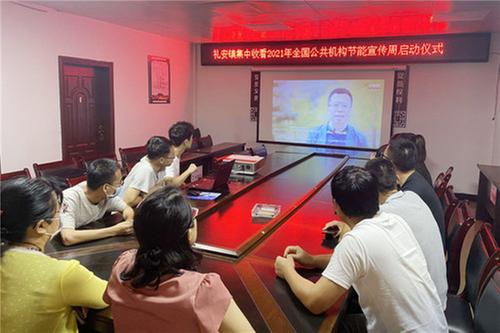 礼安镇开展“公共机构节能宣传周”活动