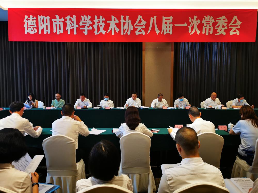 德阳市科协召开八届一次常委会议
