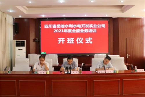 岳池县举办农村供水全能业务培训班