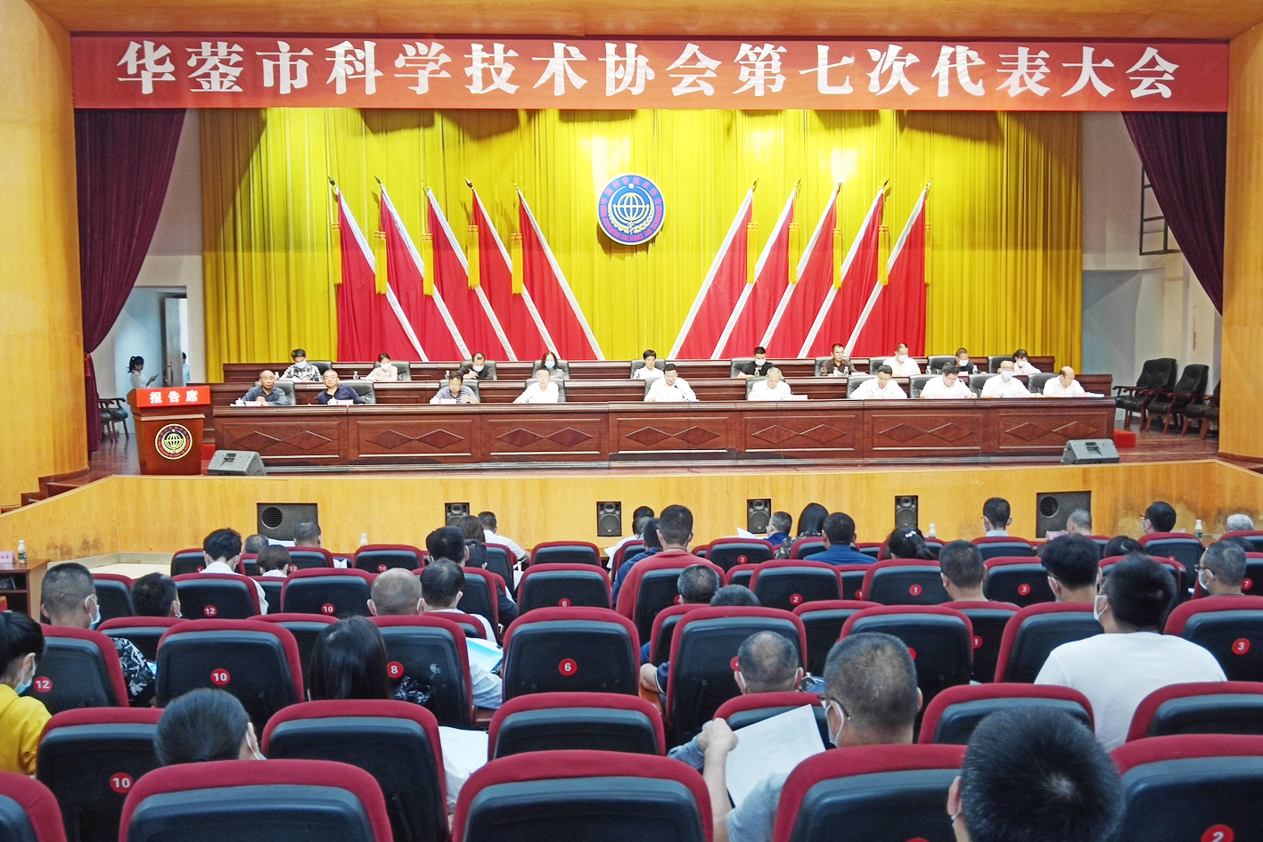 华蓥市科学技术协会第七次代表大会成功召开