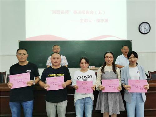 武胜中学举行“润贤名师”事迹报告会