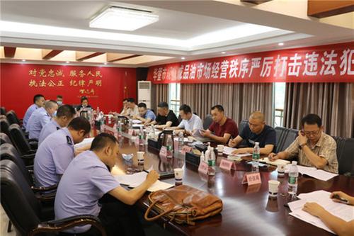 华蓥市召开规范成品油市场经济秩序联席会