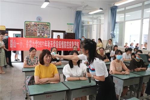 彭山一小：疫情演练筑防线，全力以赴保安全
