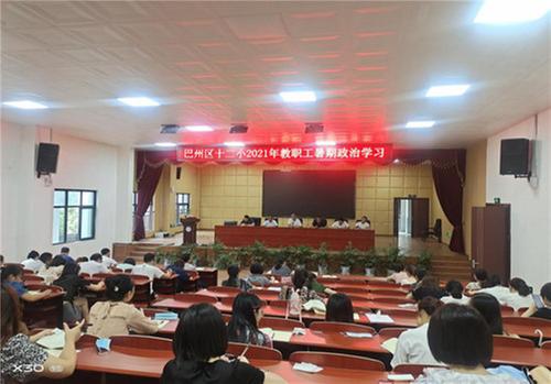 巴州区第十二小学政治学习教育“不放松、不断线”