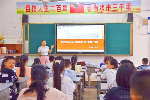 坝达初中上好秋季“开学第一课”
