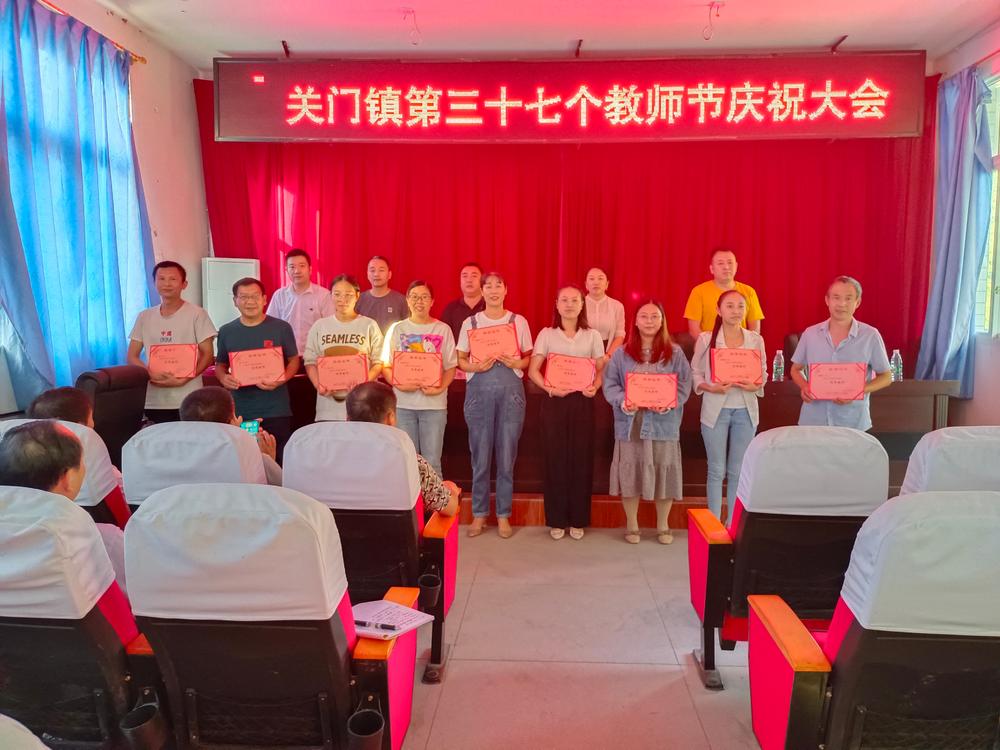 南江县关门九义校召开第37个教师节庆祝大会