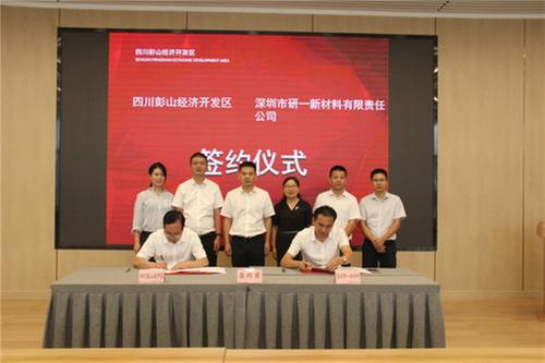 全省制造业招商引资“百日攻坚”行动眉山市彭山区首战告捷