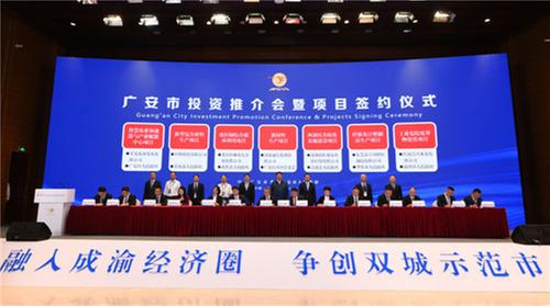 众多在册企业追加投资  广安借力西博会签约项目44个  