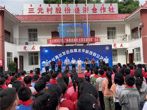 会理县举行2021年全国科普日活动