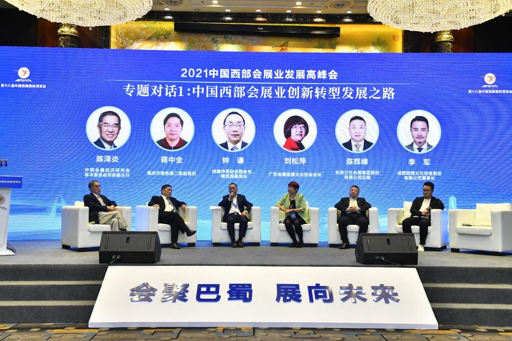 会展精英齐聚蓉城 共绘西部会展蓝图