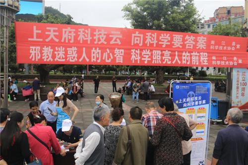 南江县科协举办2021年南江县“天府科技云+全国科普日联合行动”