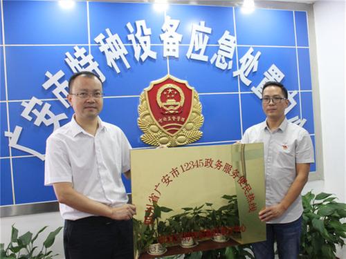 广安市“12345”政务服务便民热线“96933”特种设备应急分中心挂牌成立