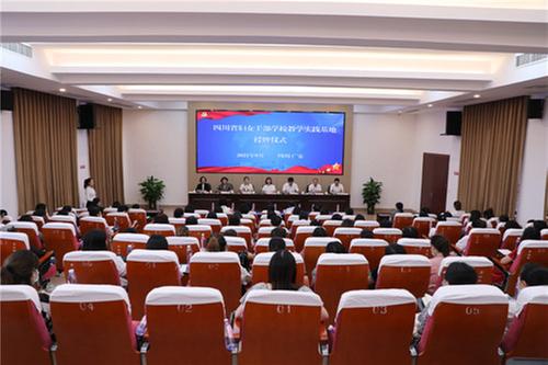 省妇女干部学校广安教学实践基地挂牌仪式在小平干部学院举行