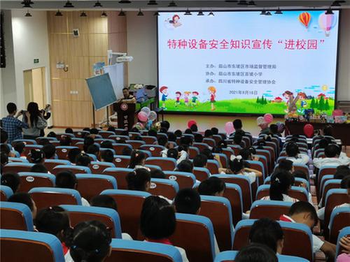 东坡区市场监督管理局开展特种设备安全宣传进校园活动