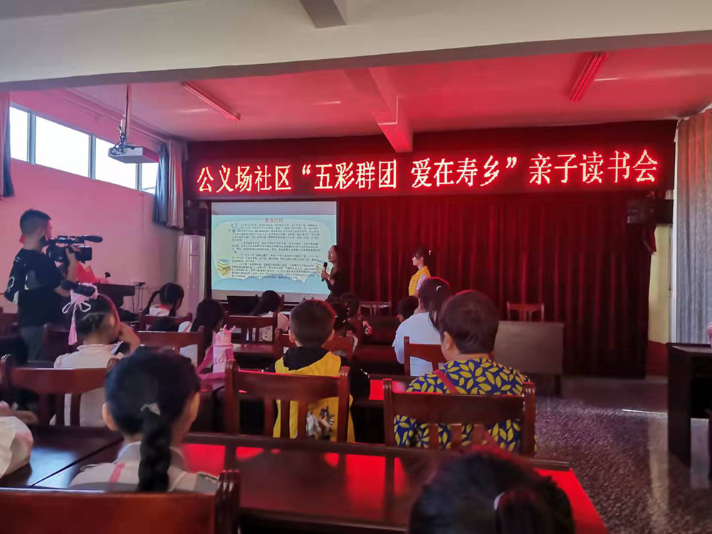 公义镇公义场社区：“五彩群团 爱在寿乡”亲子读书暨欢度“中秋佳节”