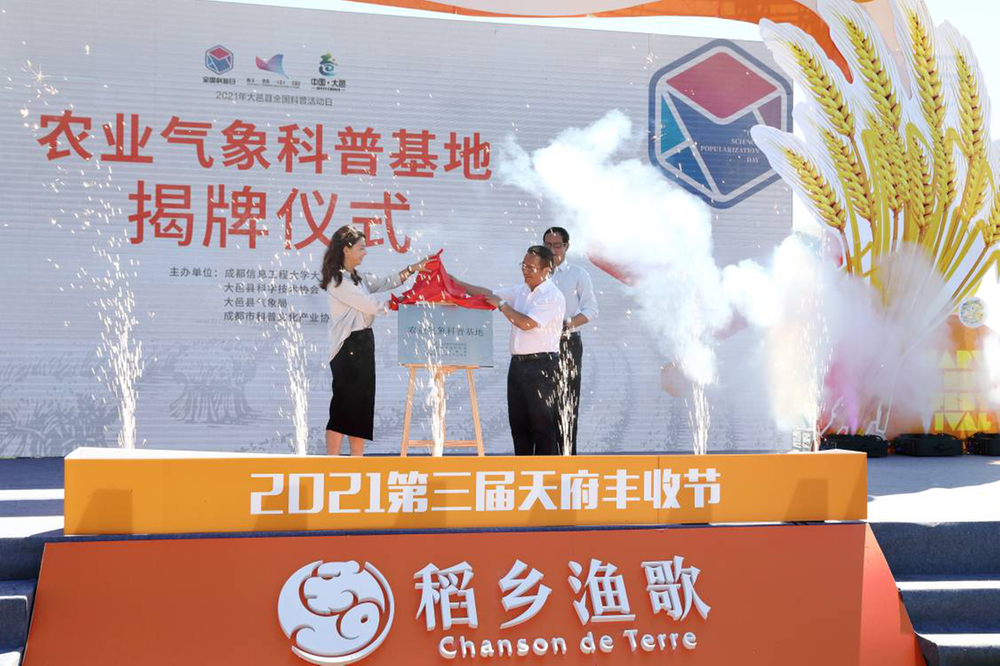 “科技赋能产业 智慧驱动新农