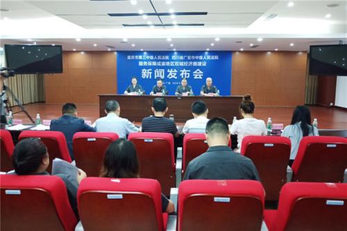 广安市中级人民法院与重庆市第三中级人民法院联合召开司法服务保障成渝地区双城经济圈建设新闻发布会