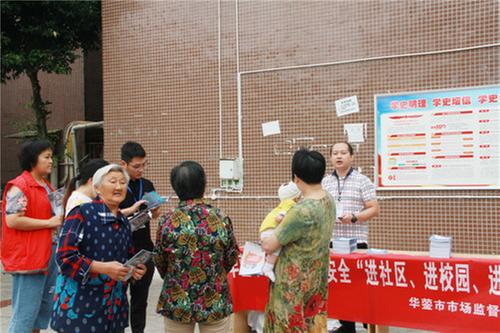 华蓥市市场监管局开展消费品质量安全宣传活动