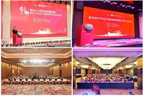 四川大学华西广安医院举行建院80周年庆典暨基层医疗机构护理质量管理能力提升培训会