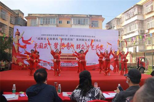 成都东部新区石板凳街道：欢歌悦舞迎国庆