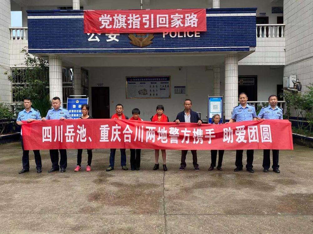 川渝警方携手  失散21年家庭终团圆