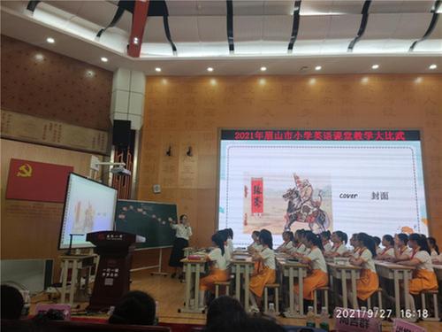 眉师附小教师喜获市小学英语教学大比武特等奖