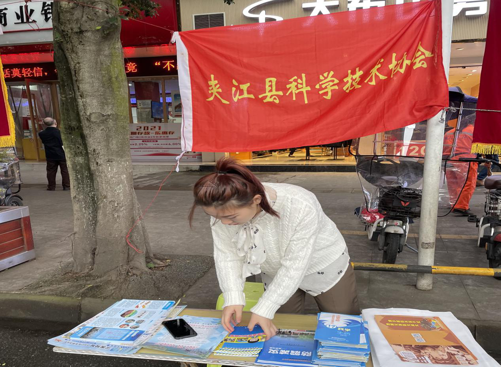 夹江县科协开展科普宣传活动