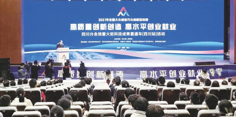 210余场活动助力四川创新创业